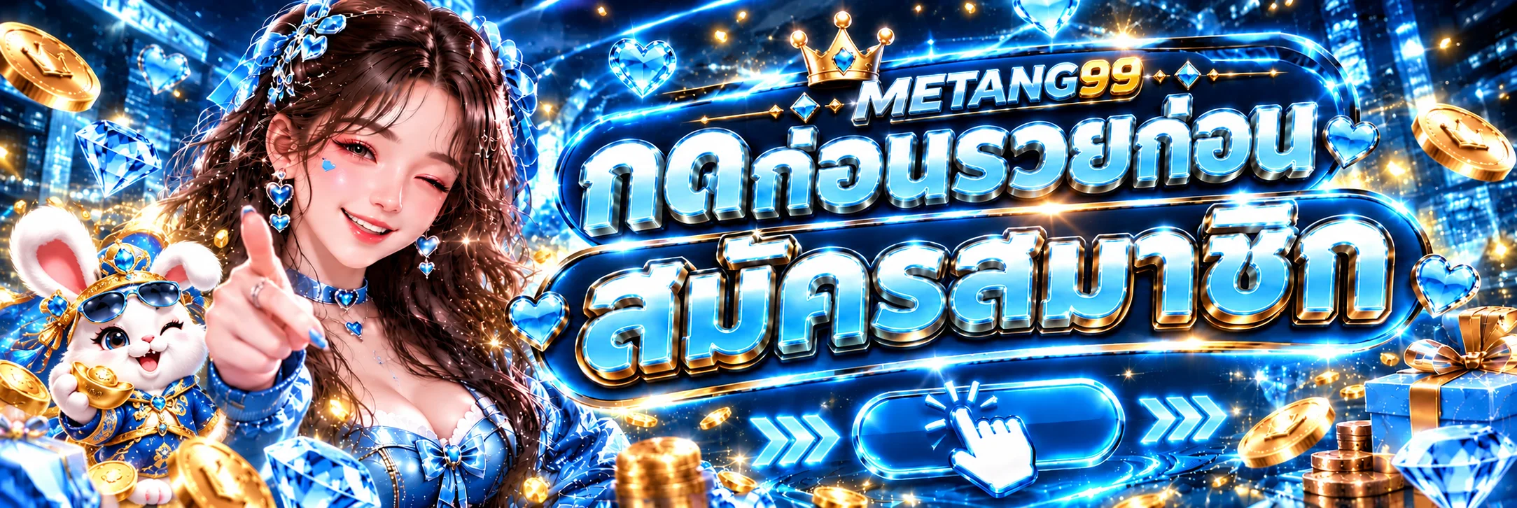 หน้าแนะนำ METANG99 เข้าสู่ระบบและสมัครสมาชิก